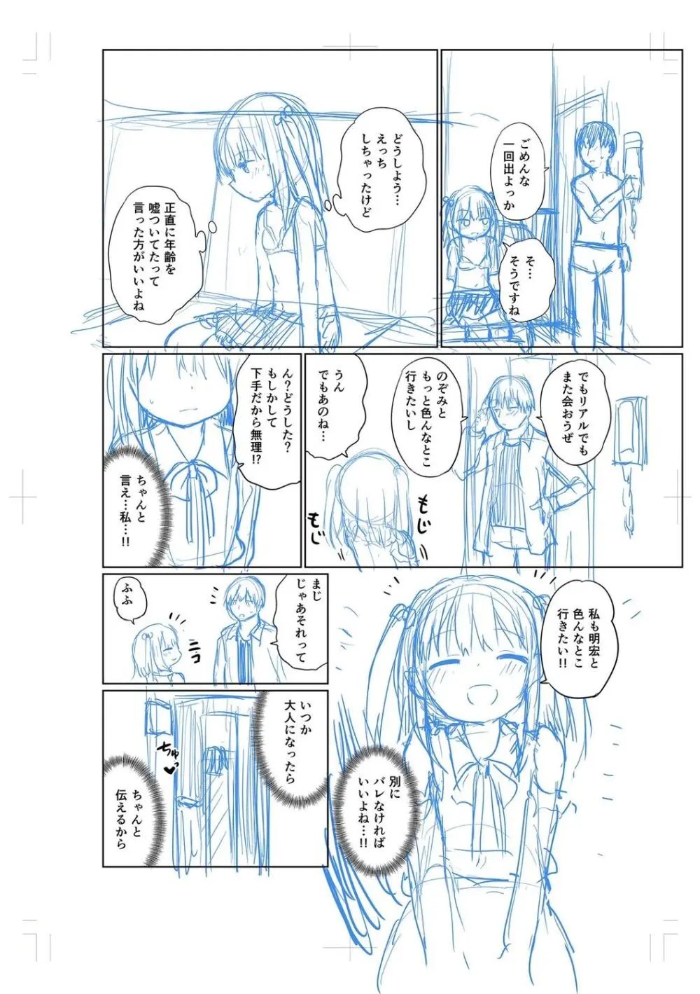 好きだからエッチしてもいいよね Page.214