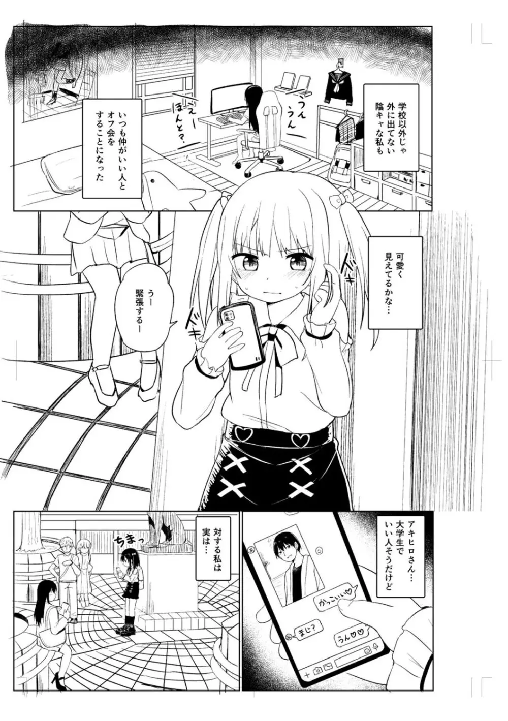 好きだからエッチしてもいいよね Page.215