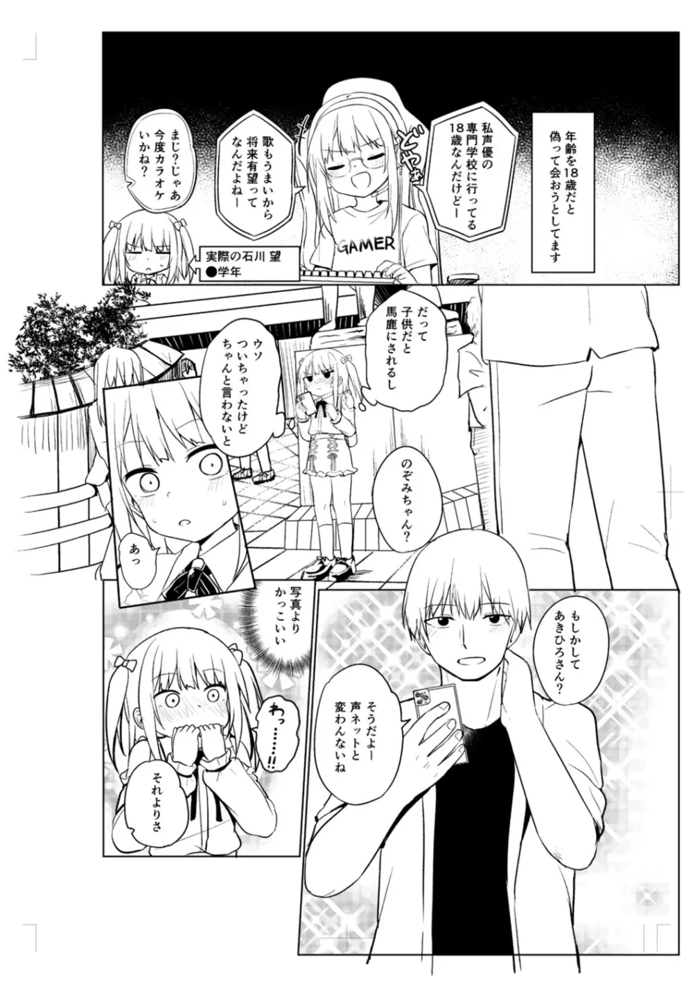 好きだからエッチしてもいいよね Page.216