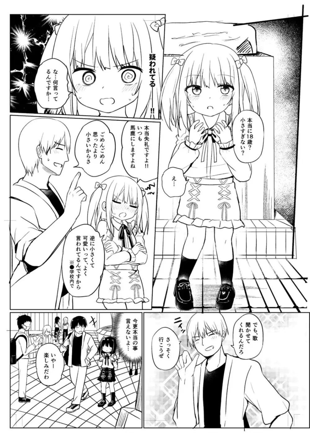 好きだからエッチしてもいいよね Page.217