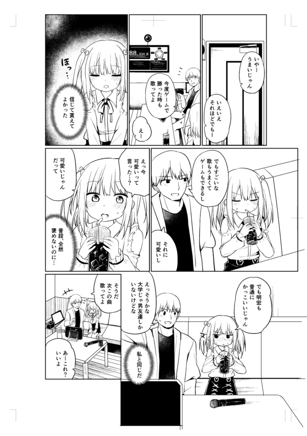 好きだからエッチしてもいいよね Page.218