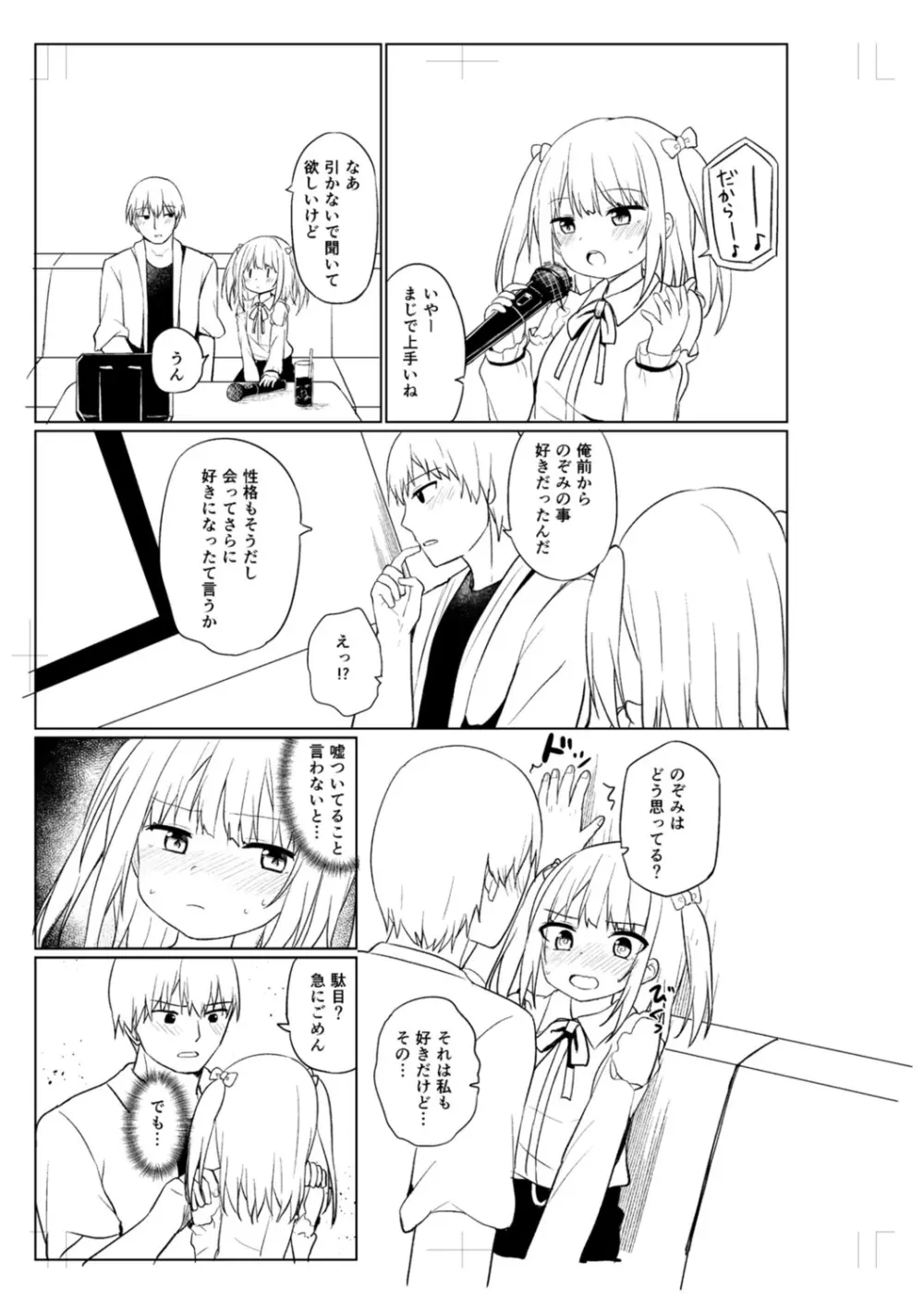 好きだからエッチしてもいいよね Page.219