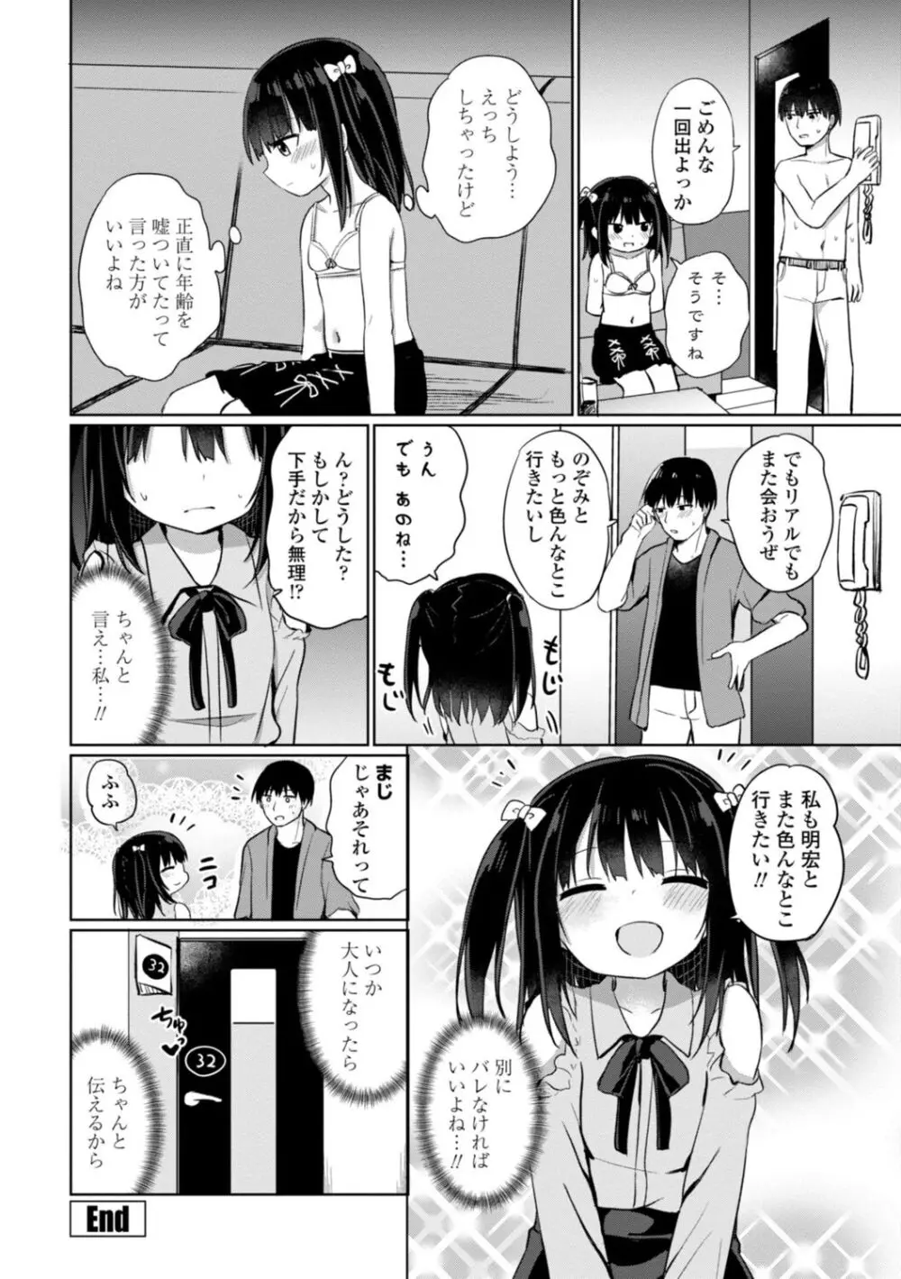 好きだからエッチしてもいいよね Page.22