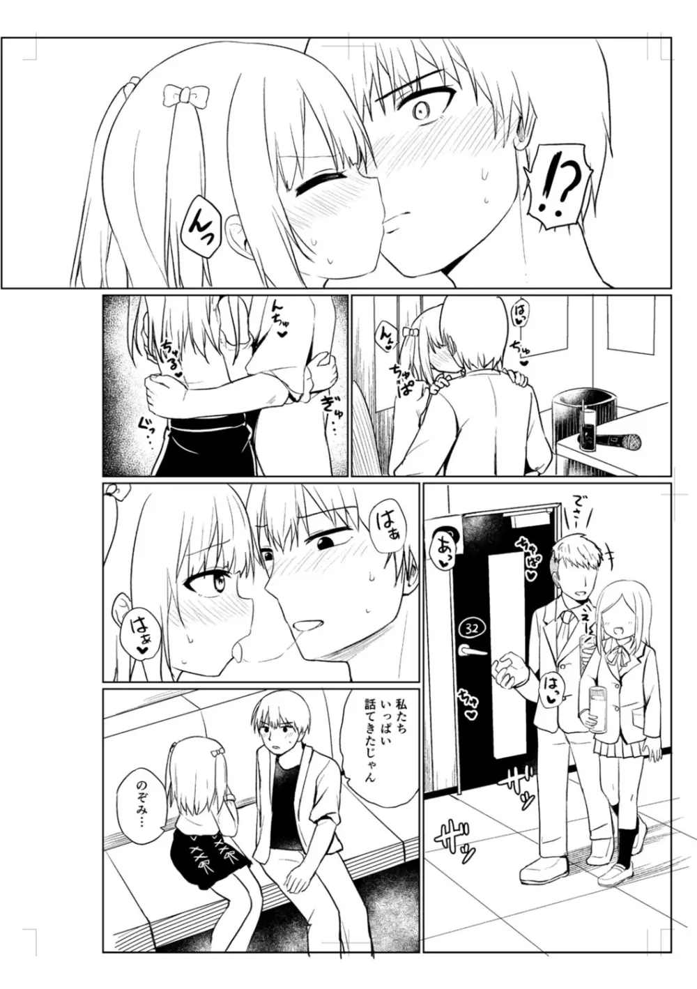 好きだからエッチしてもいいよね Page.220