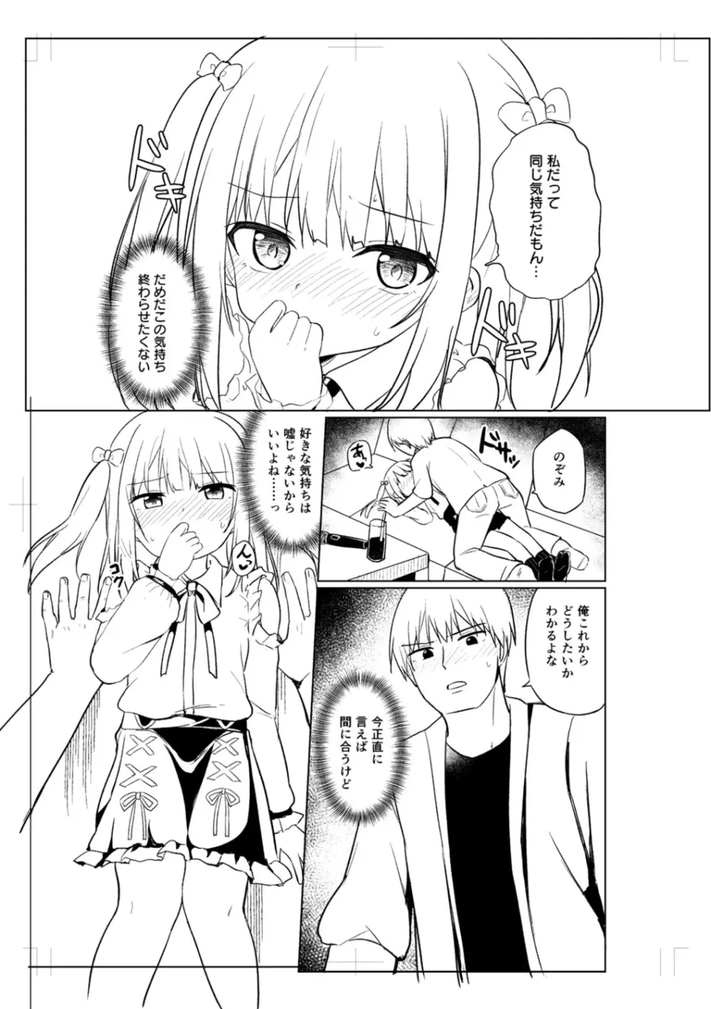 好きだからエッチしてもいいよね Page.221