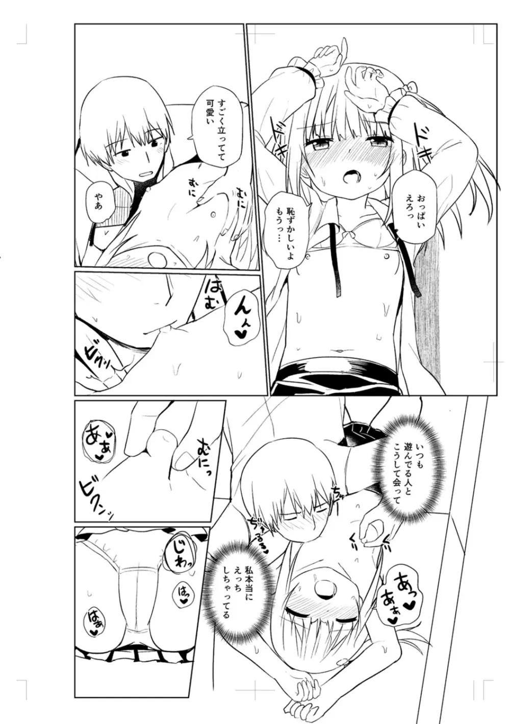 好きだからエッチしてもいいよね Page.222