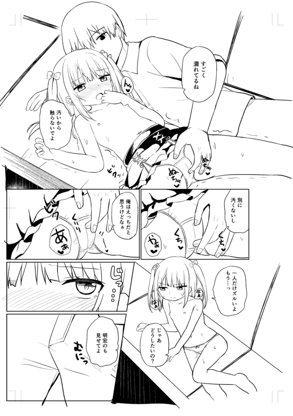 好きだからエッチしてもいいよね Page.223