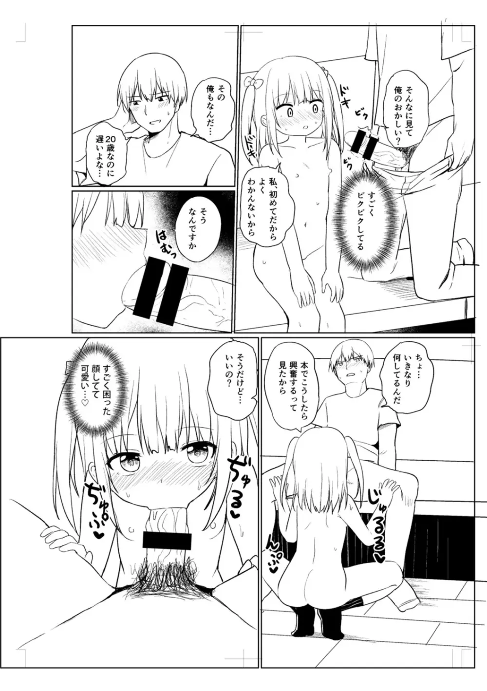 好きだからエッチしてもいいよね Page.224