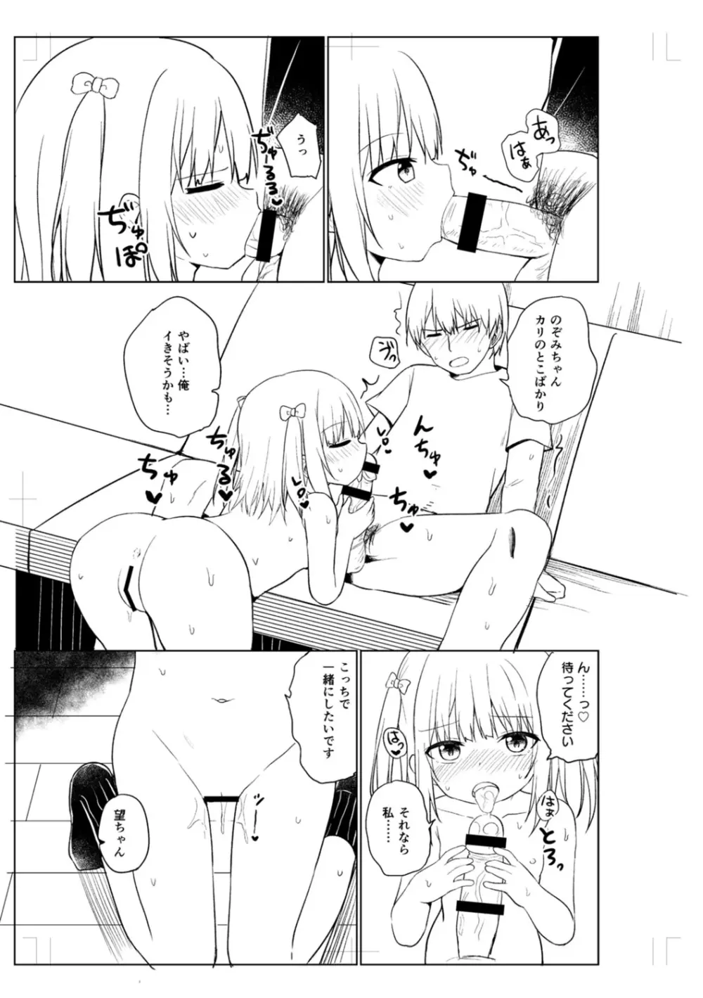 好きだからエッチしてもいいよね Page.225