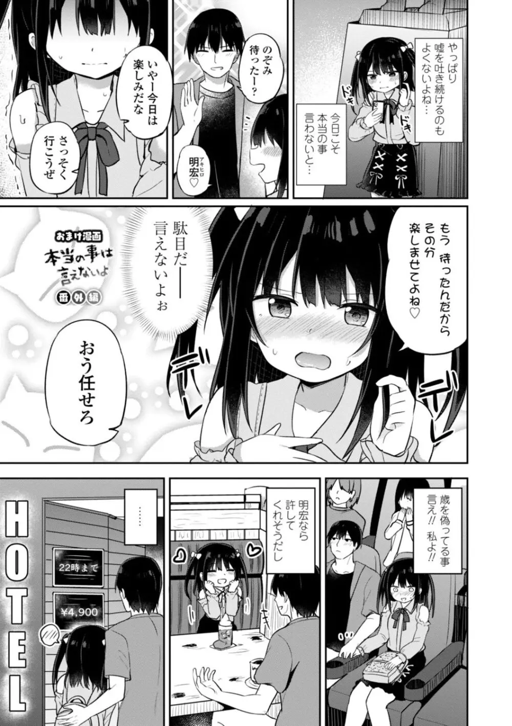 好きだからエッチしてもいいよね Page.23