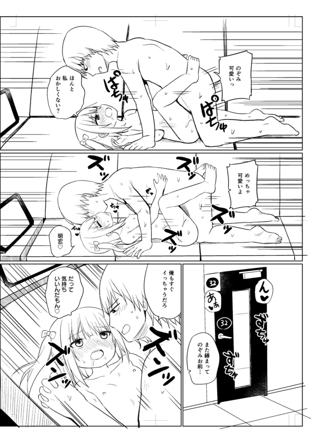 好きだからエッチしてもいいよね Page.230