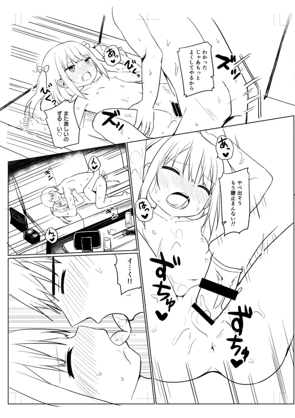 好きだからエッチしてもいいよね Page.231