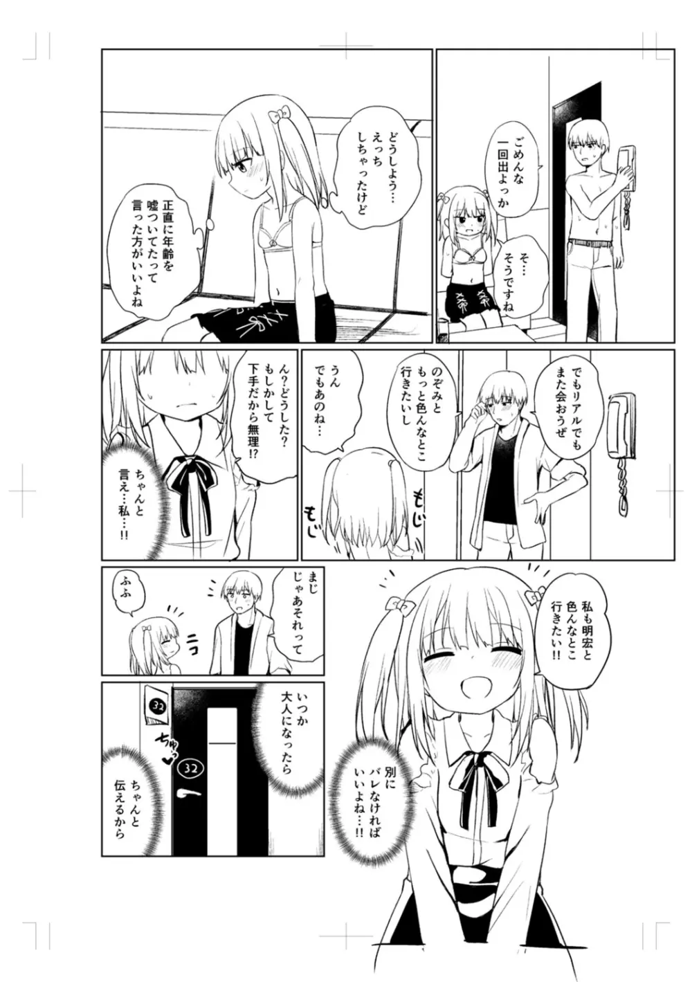 好きだからエッチしてもいいよね Page.234