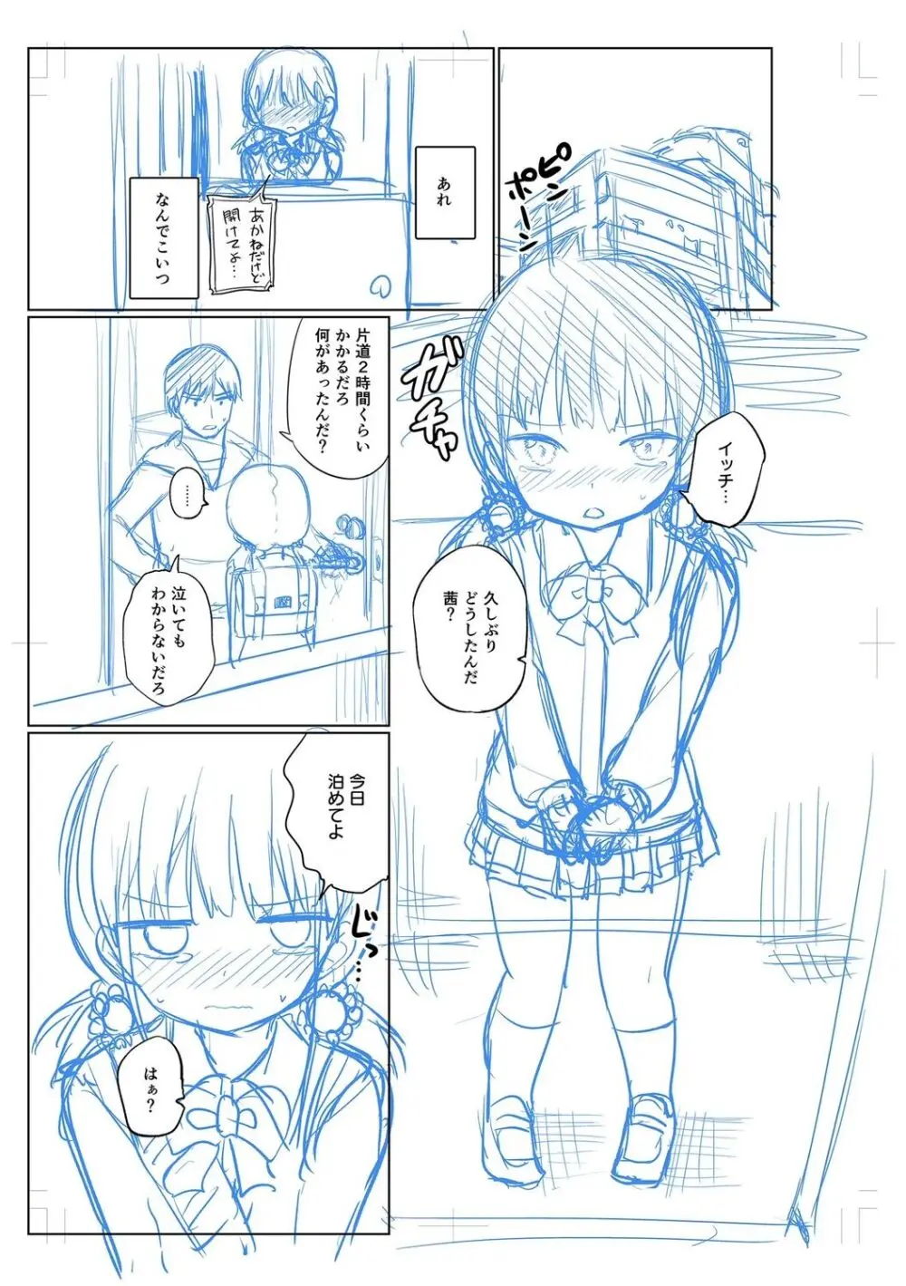 好きだからエッチしてもいいよね Page.237