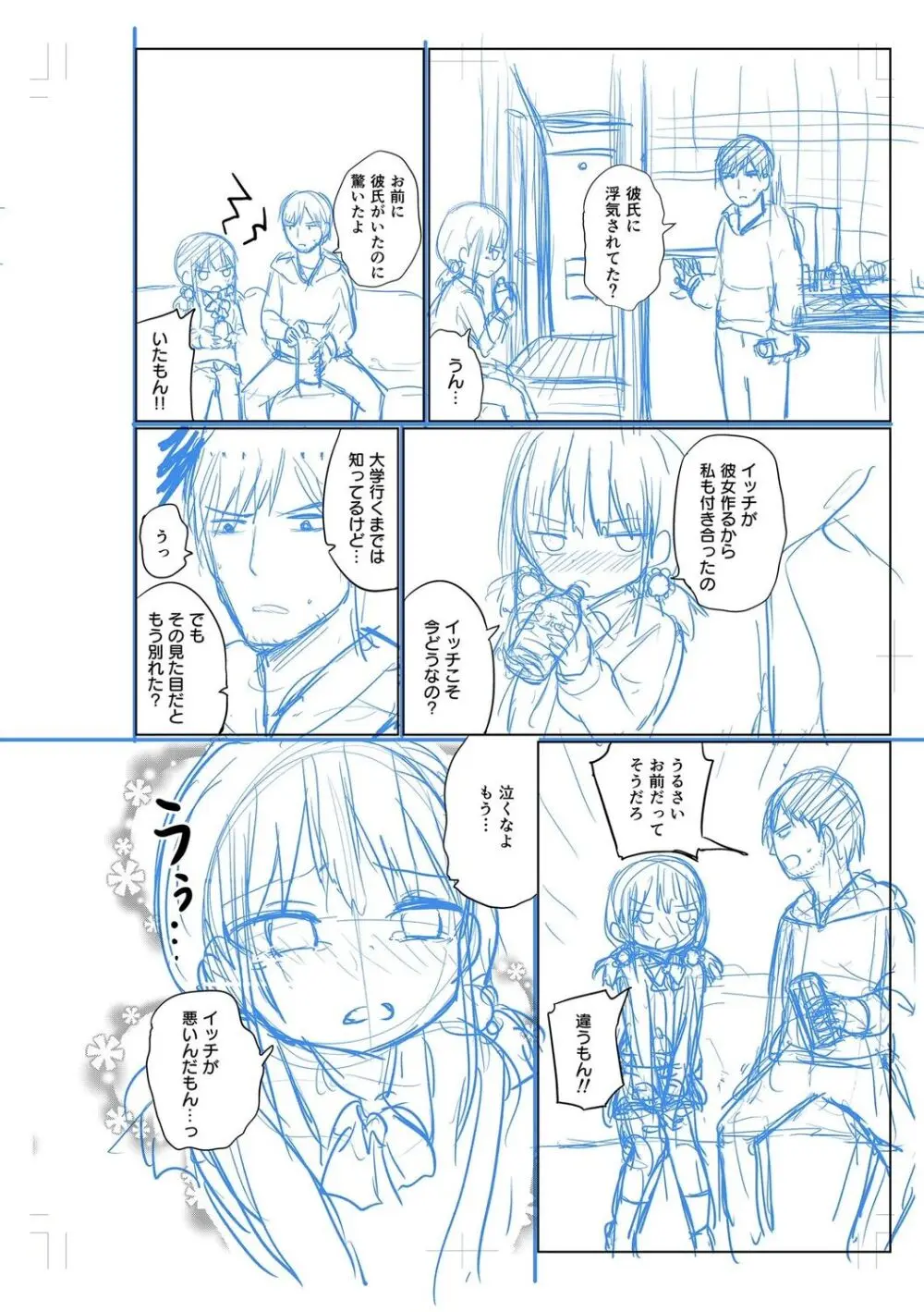 好きだからエッチしてもいいよね Page.238