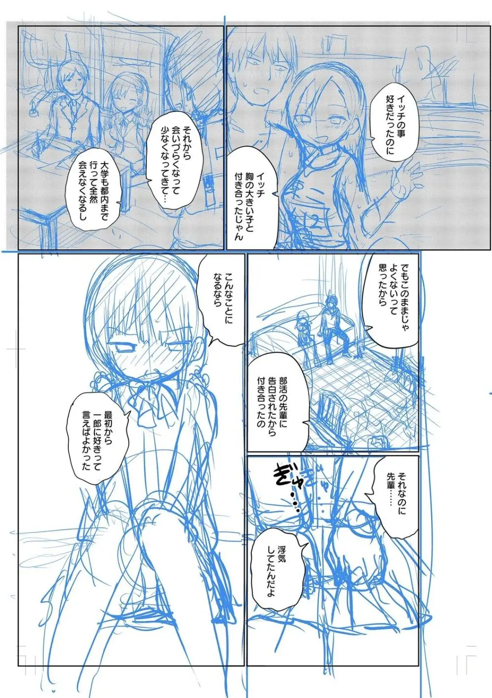 好きだからエッチしてもいいよね Page.239