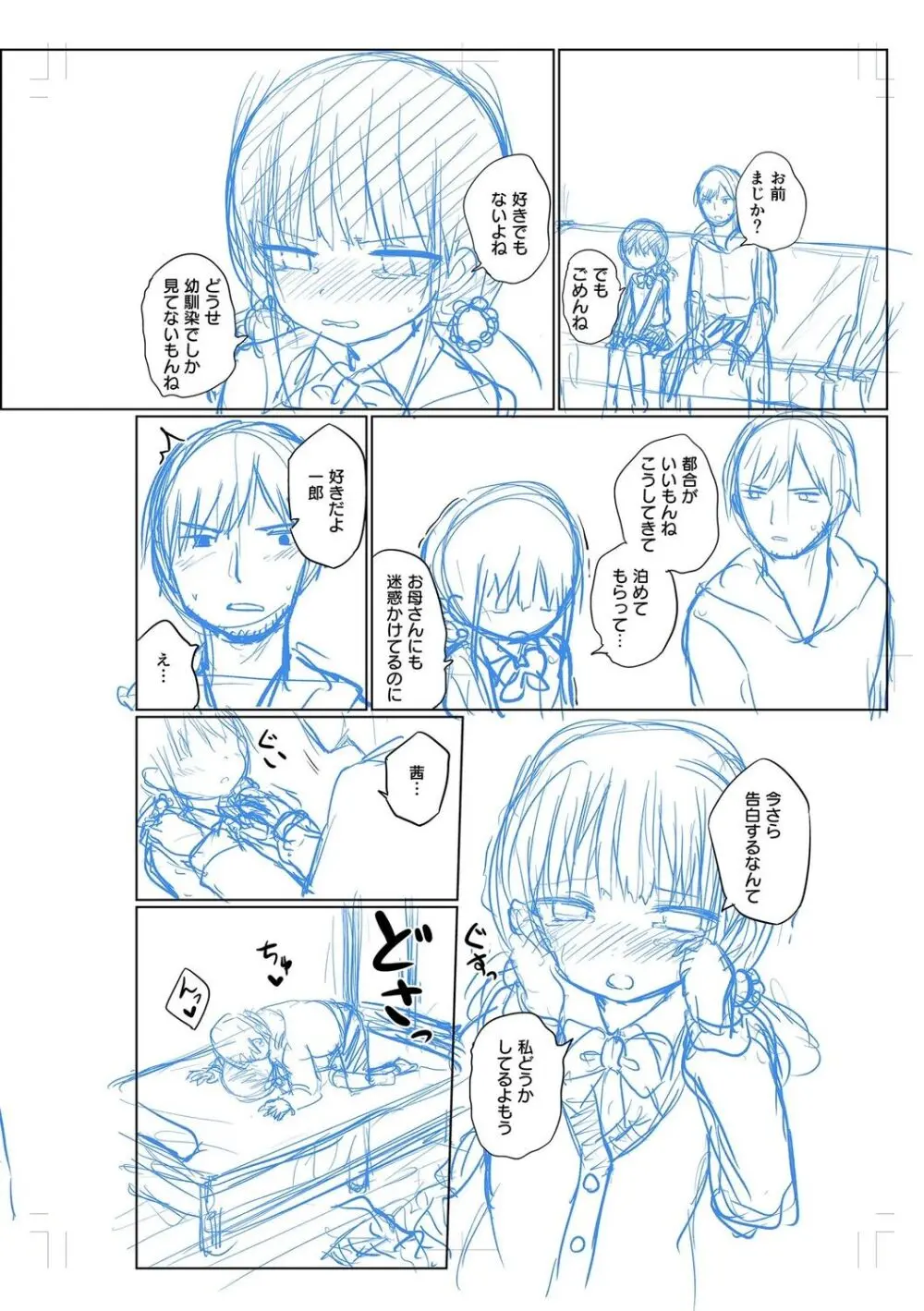 好きだからエッチしてもいいよね Page.240