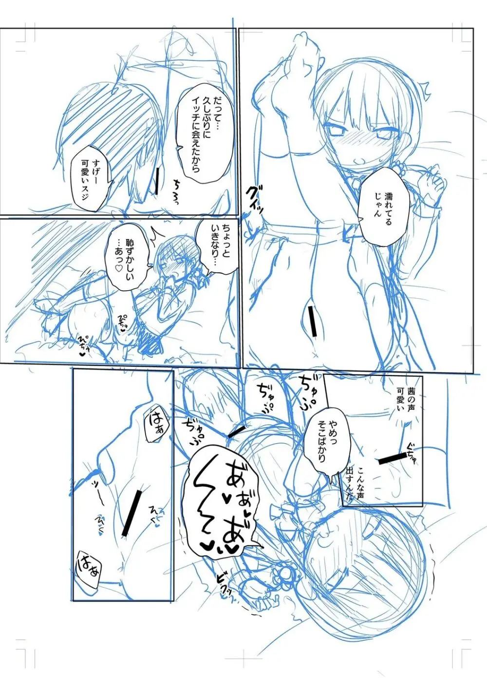 好きだからエッチしてもいいよね Page.242