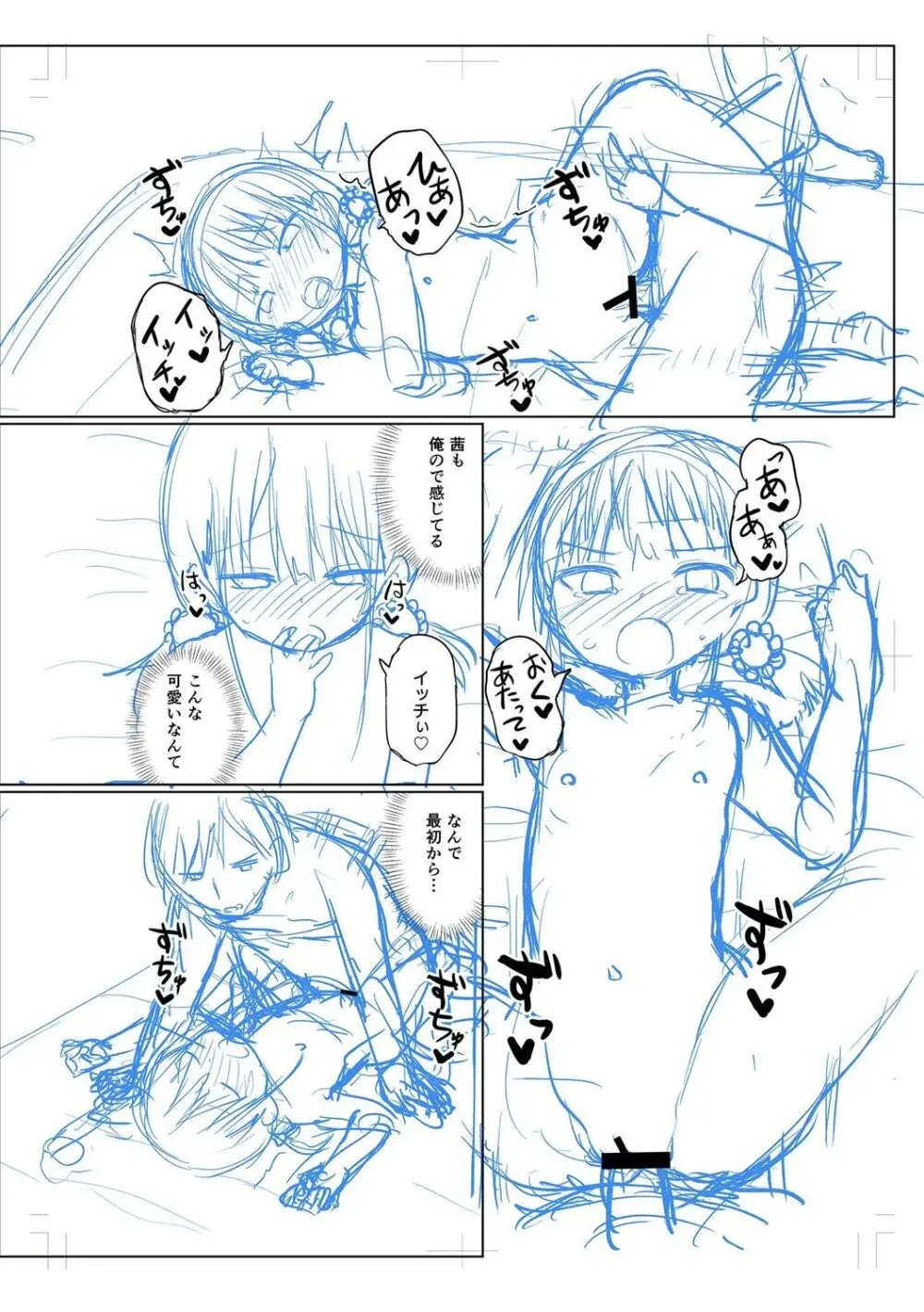 好きだからエッチしてもいいよね Page.246