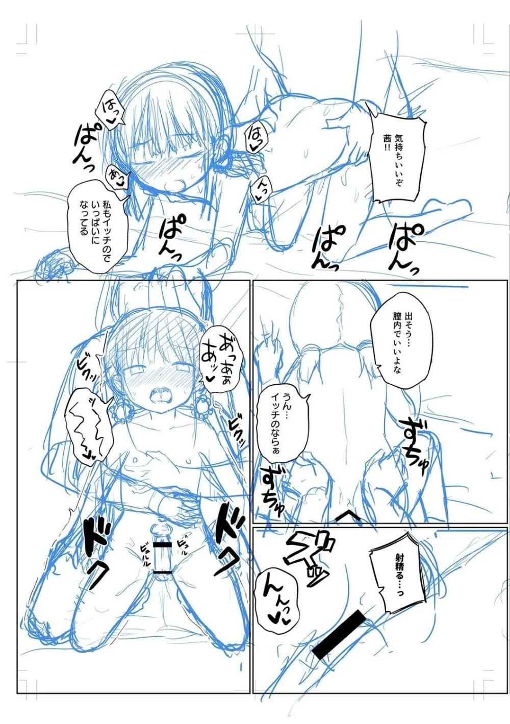 好きだからエッチしてもいいよね Page.247