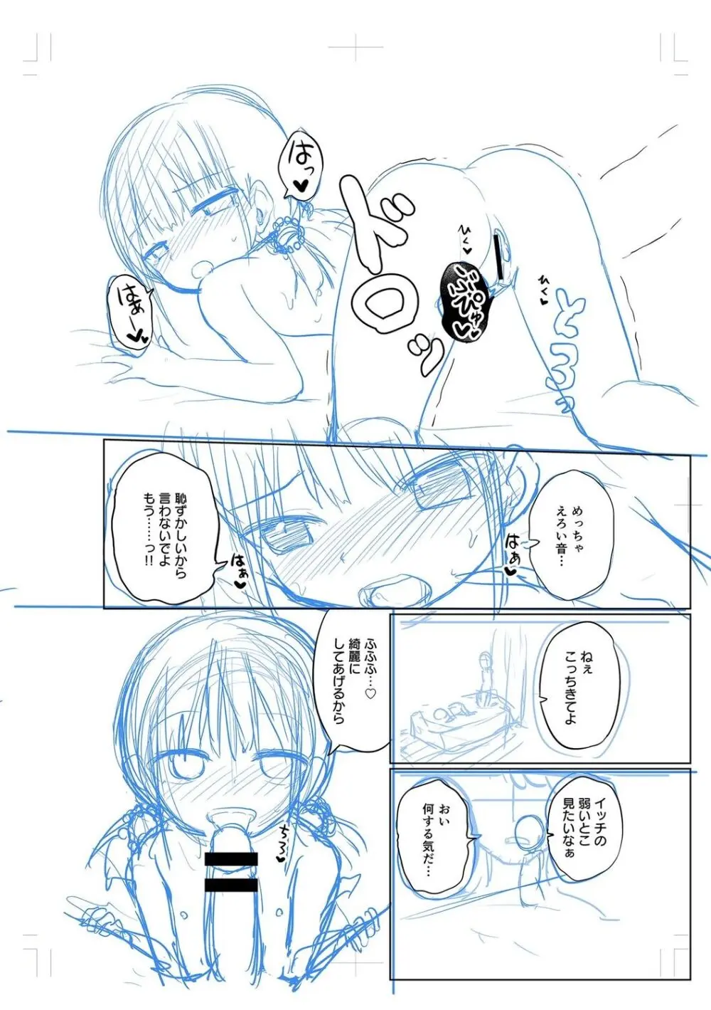 好きだからエッチしてもいいよね Page.248