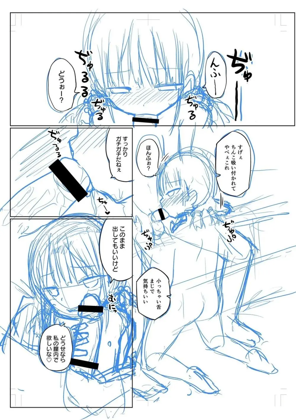 好きだからエッチしてもいいよね Page.249