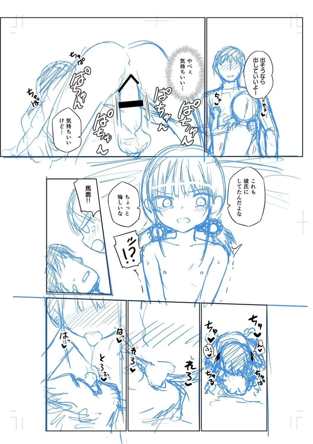 好きだからエッチしてもいいよね Page.252