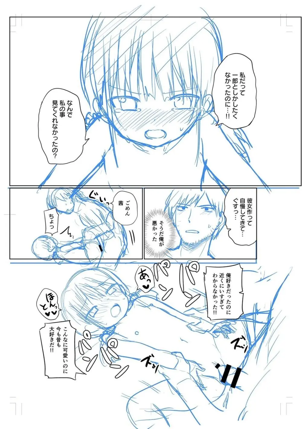 好きだからエッチしてもいいよね Page.253