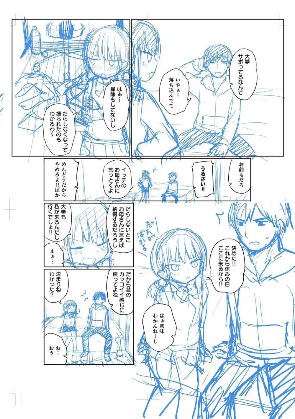 好きだからエッチしてもいいよね Page.256