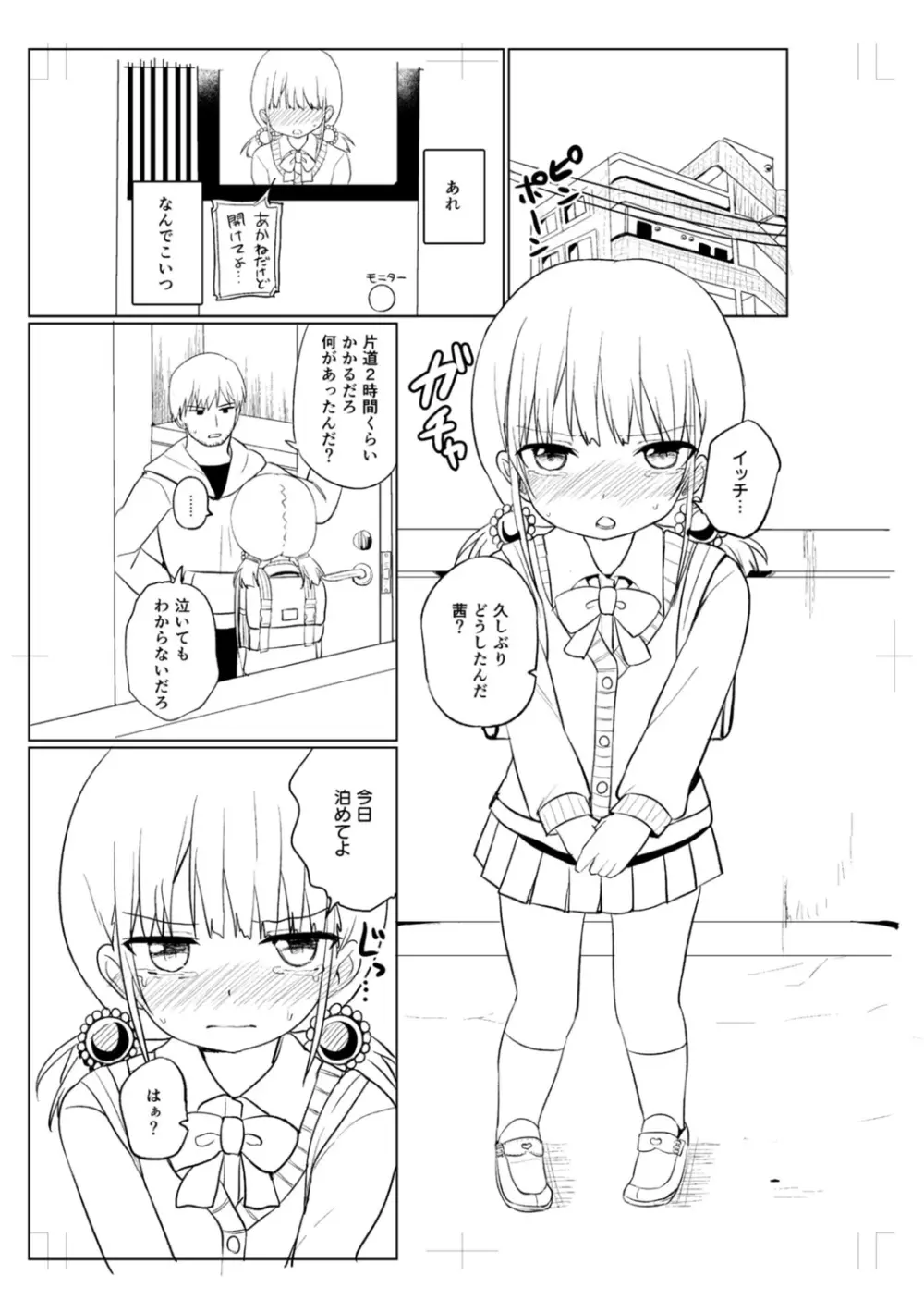 好きだからエッチしてもいいよね Page.257