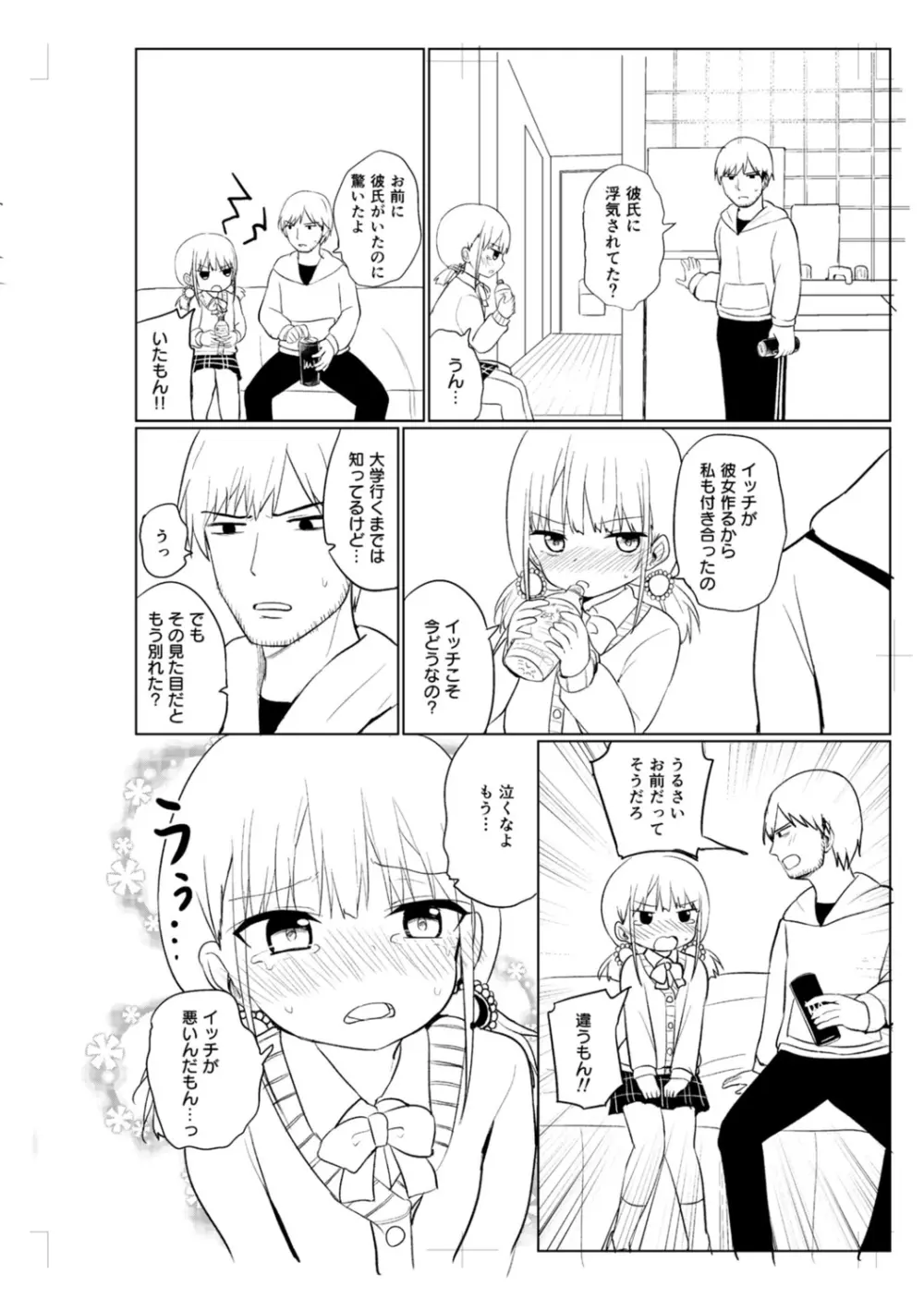 好きだからエッチしてもいいよね Page.258