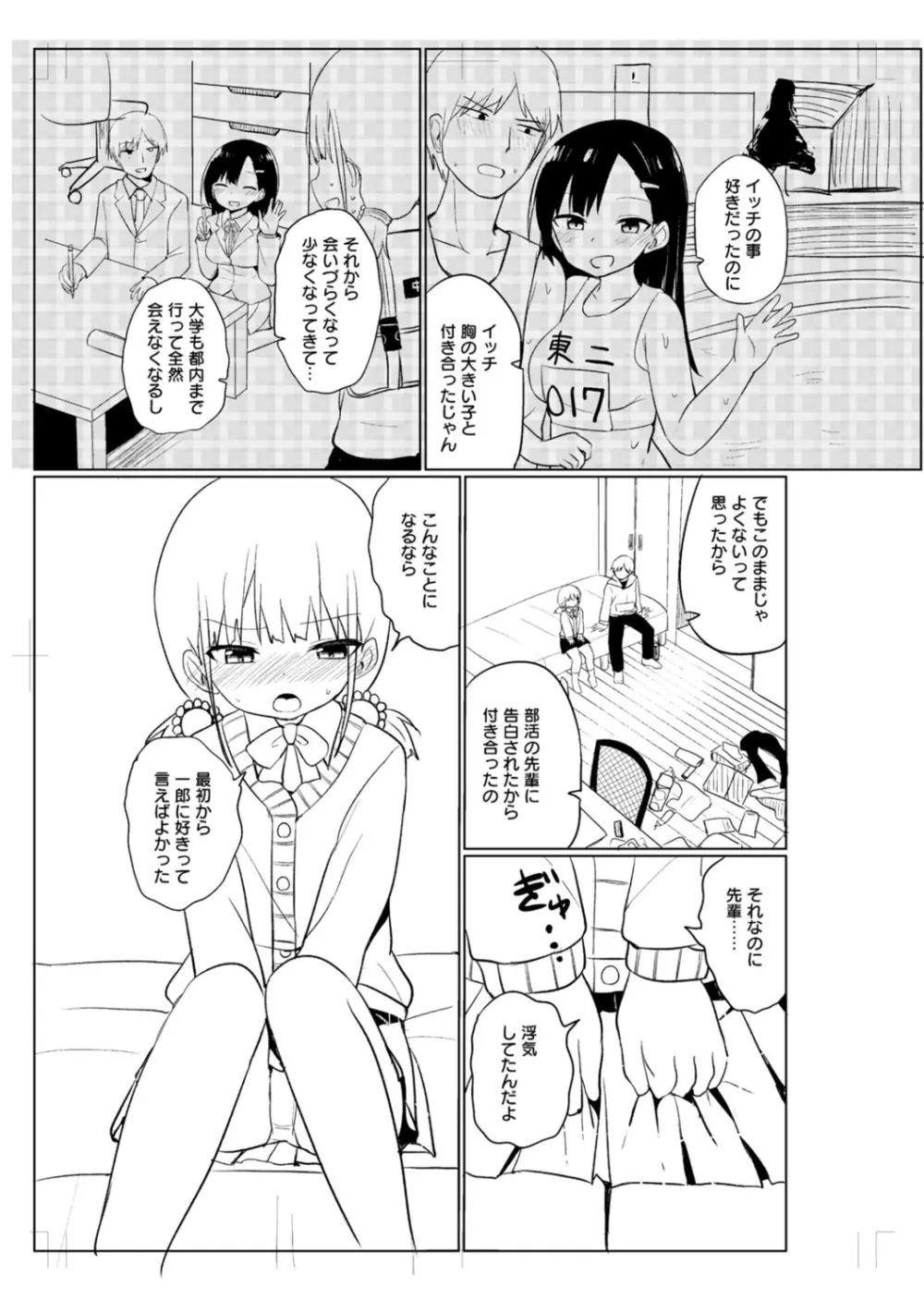 好きだからエッチしてもいいよね Page.259