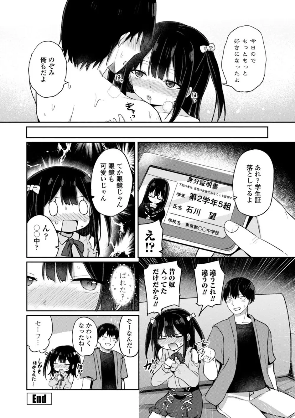 好きだからエッチしてもいいよね Page.26