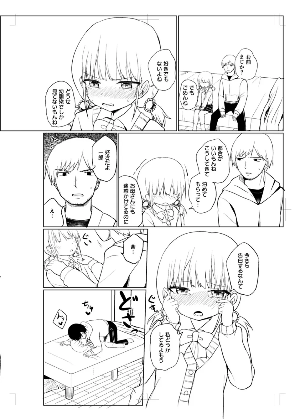 好きだからエッチしてもいいよね Page.260