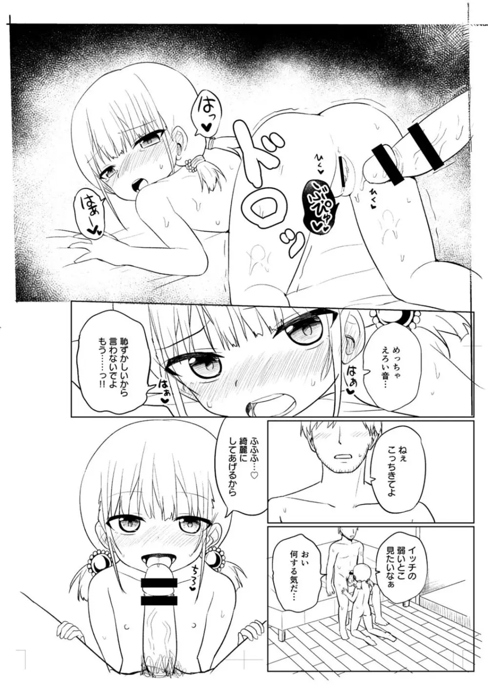 好きだからエッチしてもいいよね Page.268