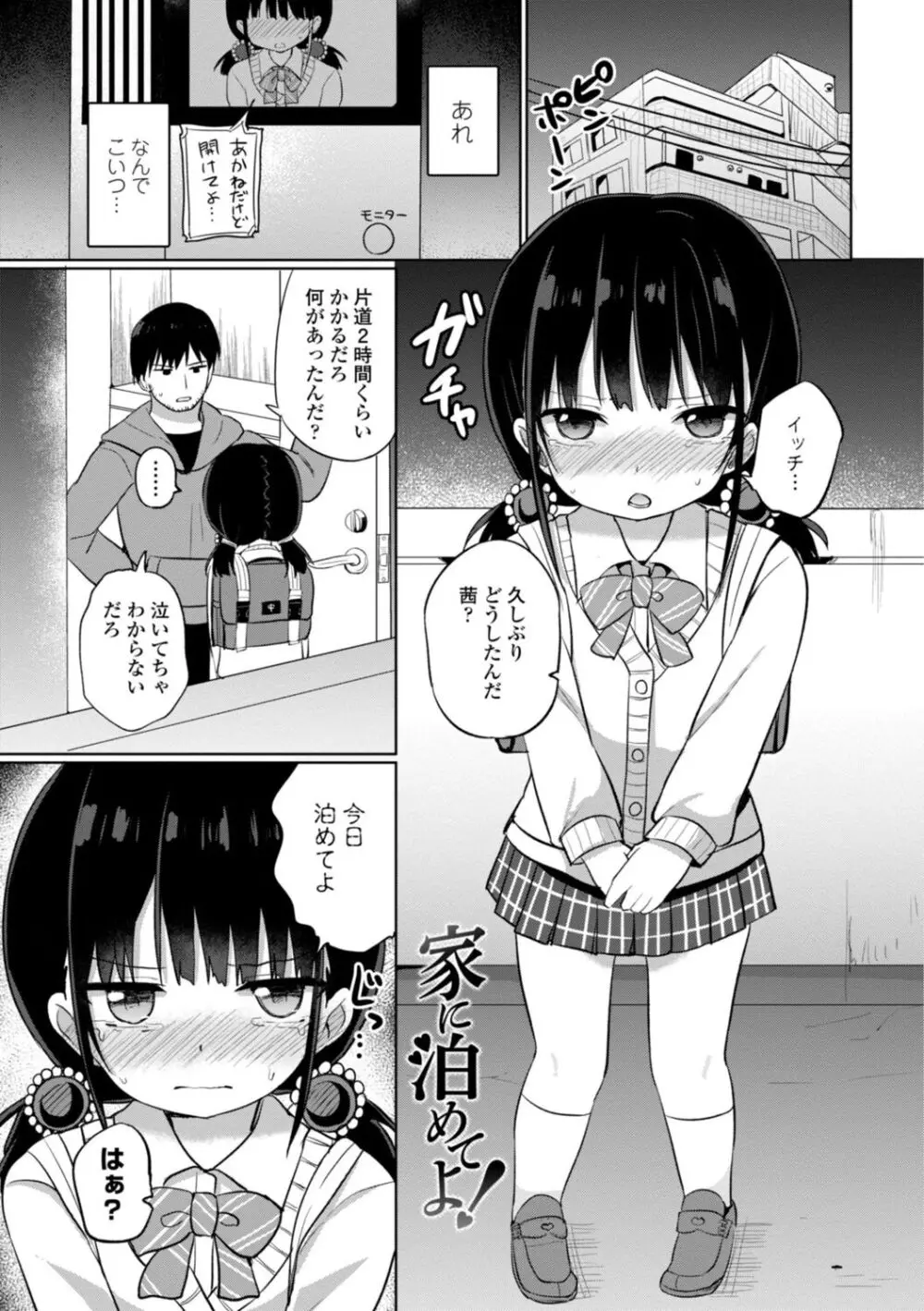 好きだからエッチしてもいいよね Page.27