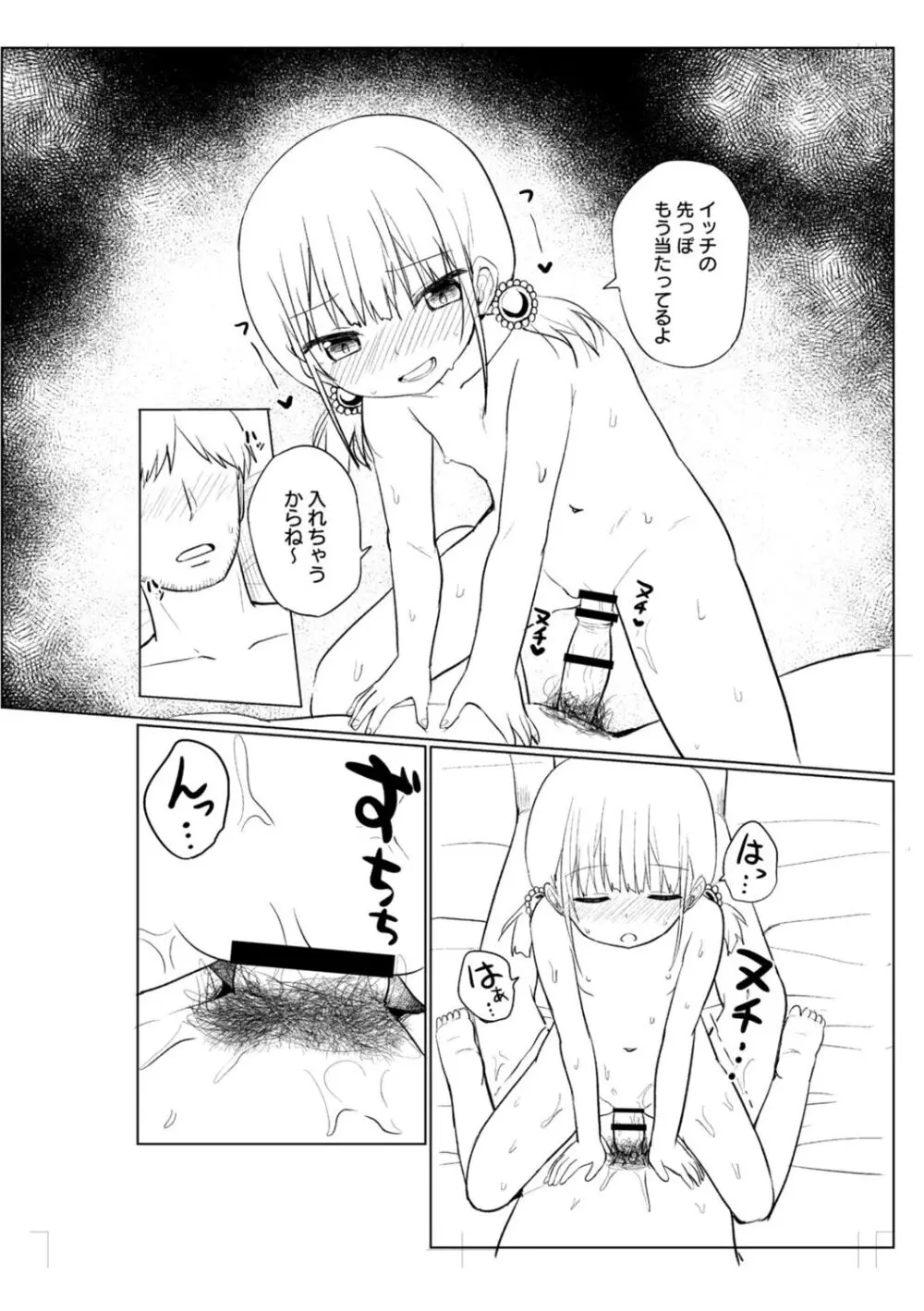 好きだからエッチしてもいいよね Page.270