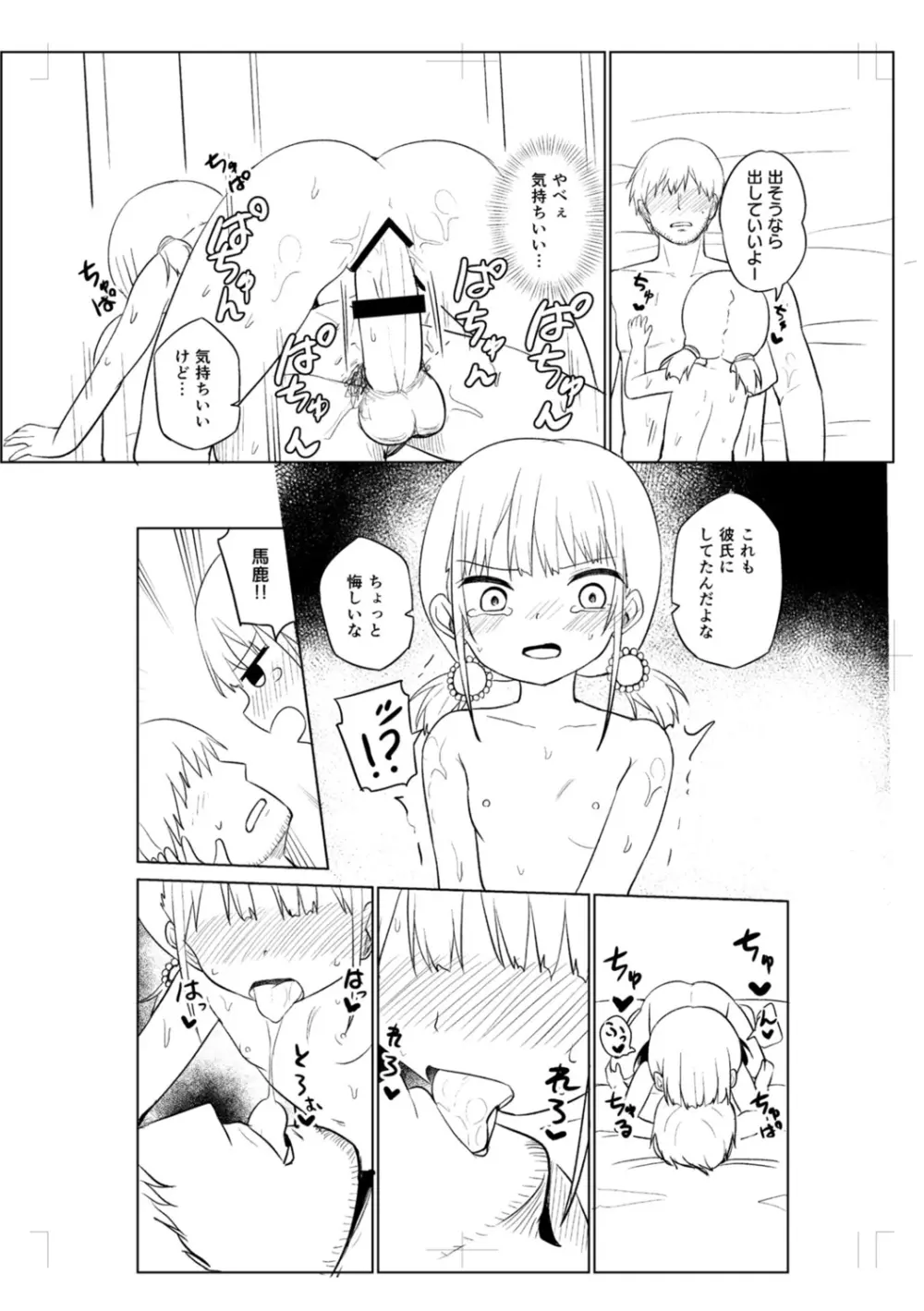 好きだからエッチしてもいいよね Page.272