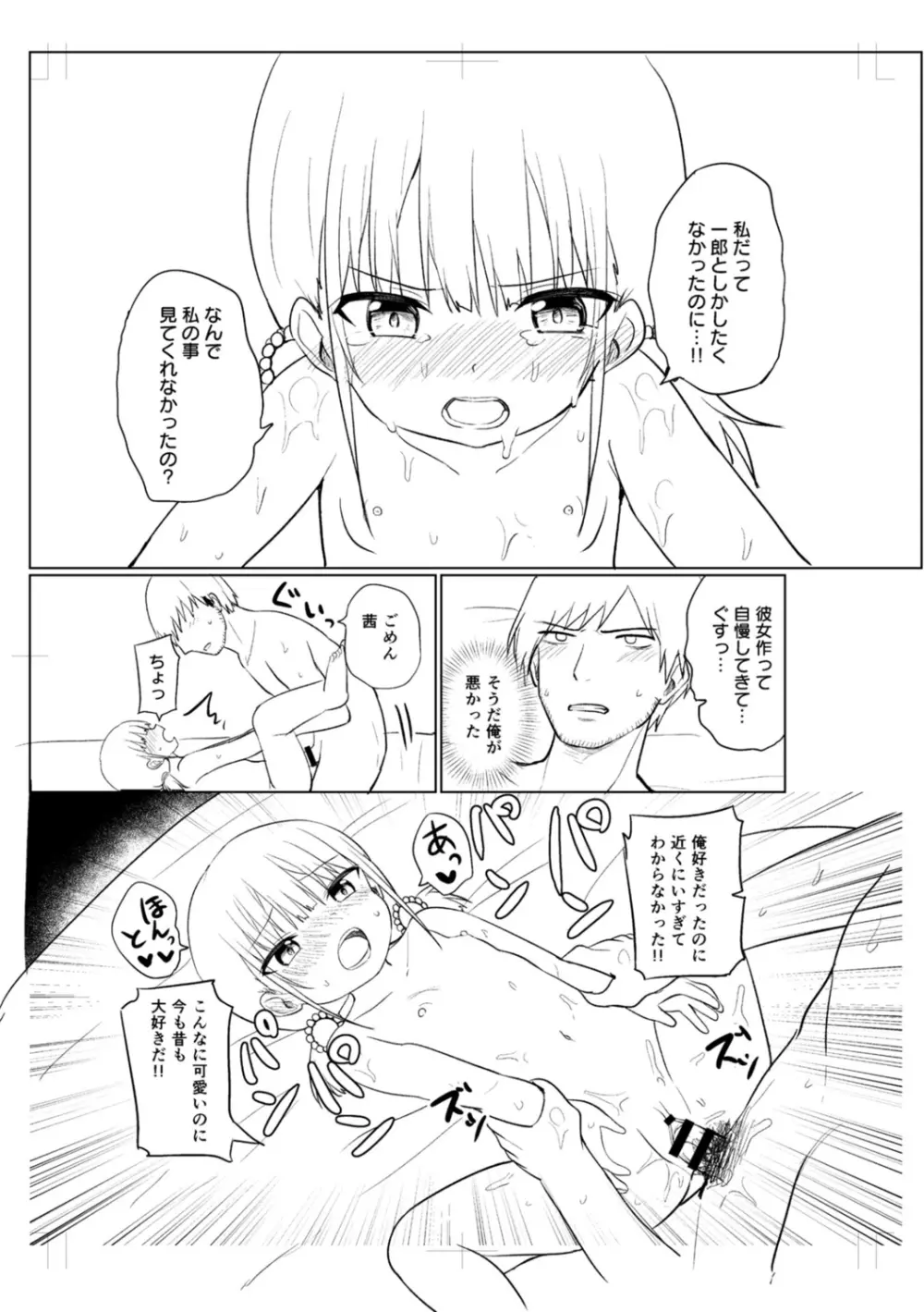 好きだからエッチしてもいいよね Page.273