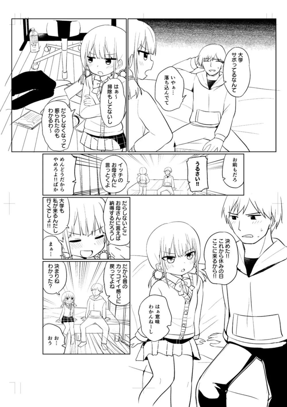 好きだからエッチしてもいいよね Page.276