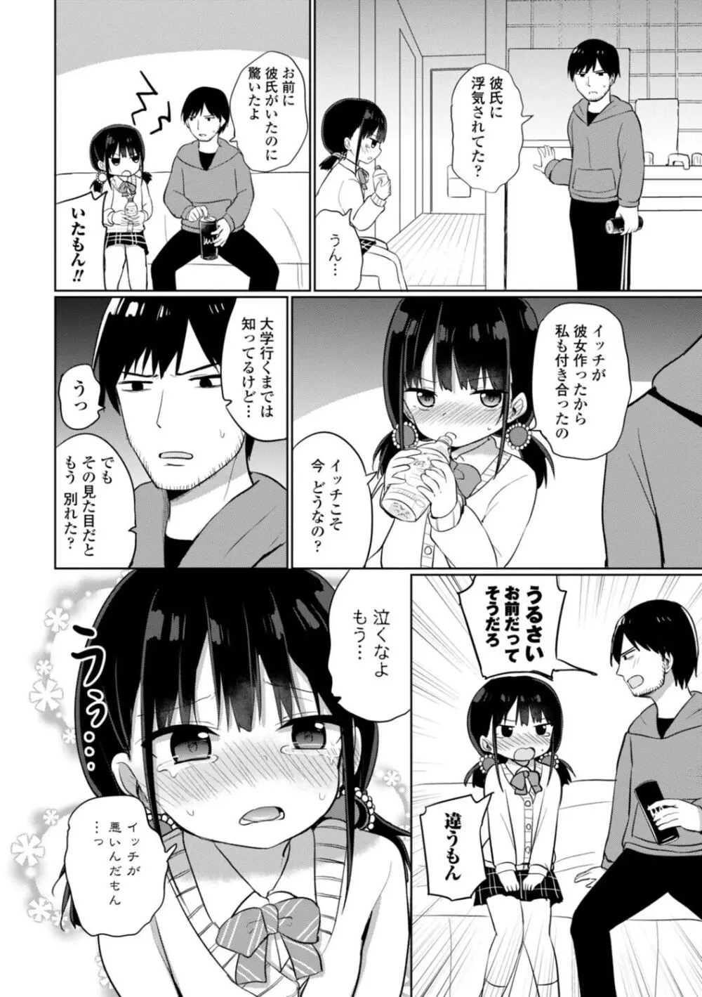 好きだからエッチしてもいいよね Page.28