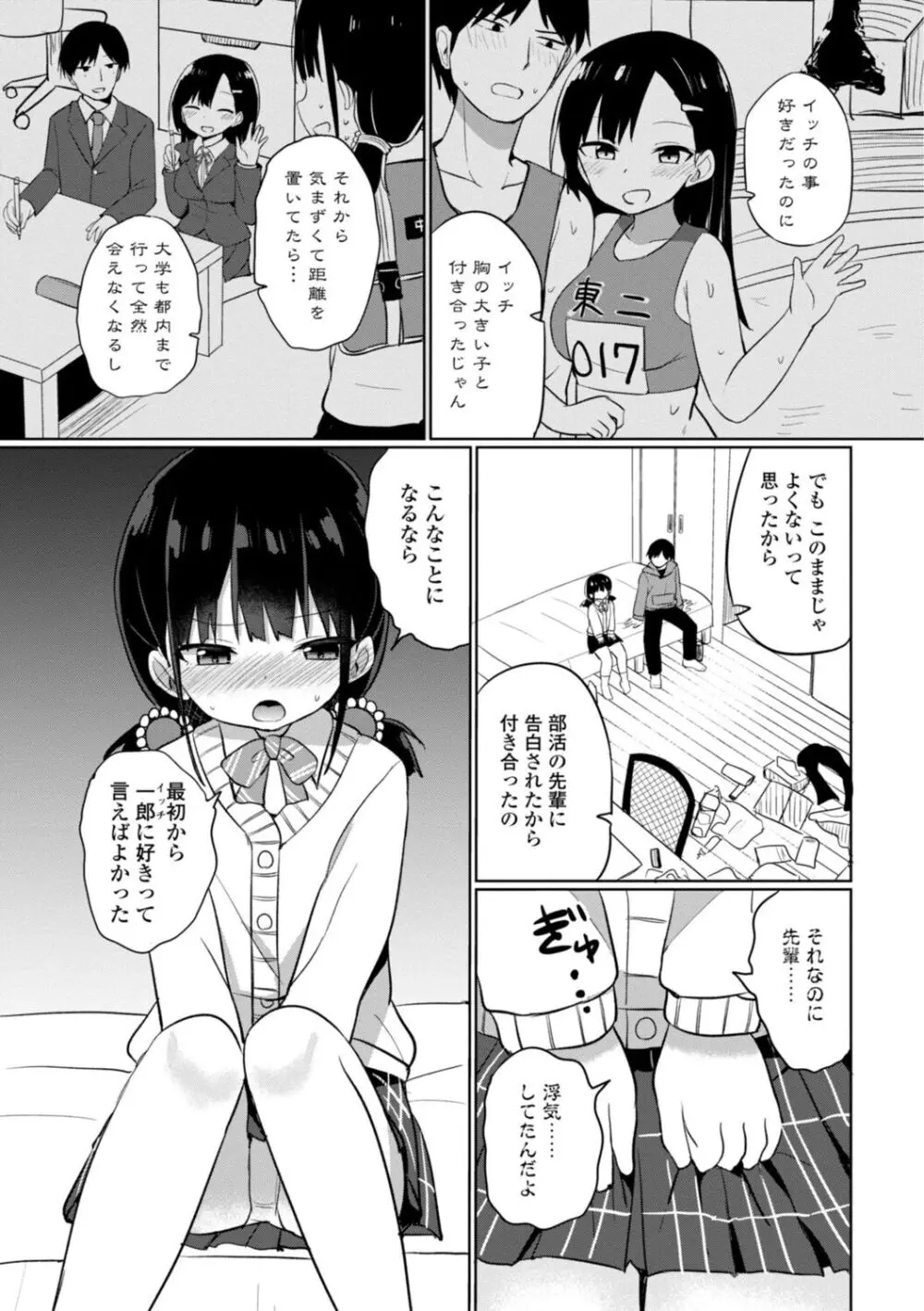 好きだからエッチしてもいいよね Page.29