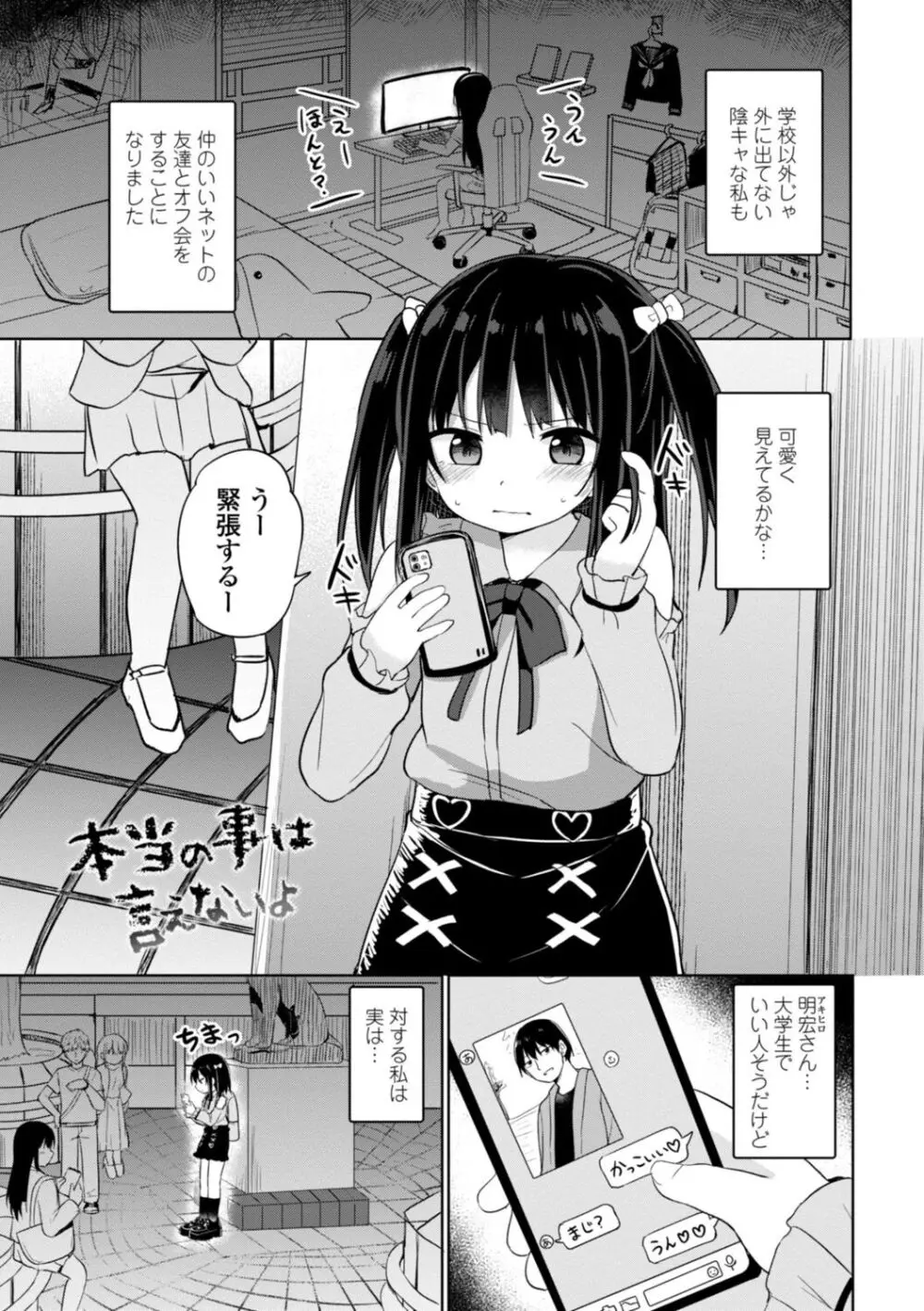 好きだからエッチしてもいいよね Page.3