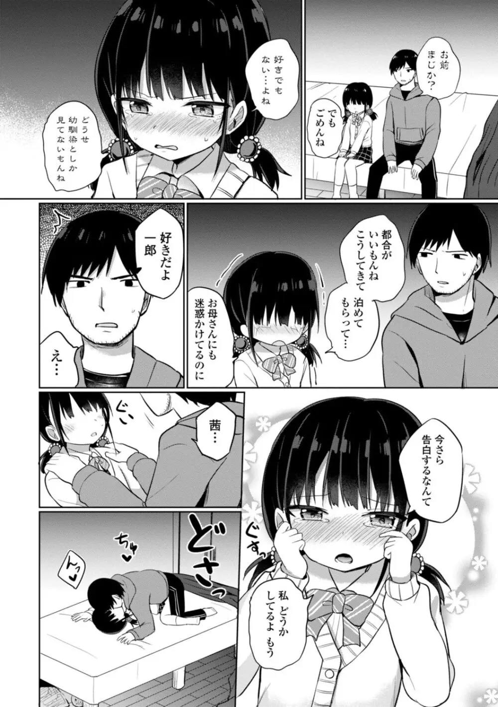 好きだからエッチしてもいいよね Page.30