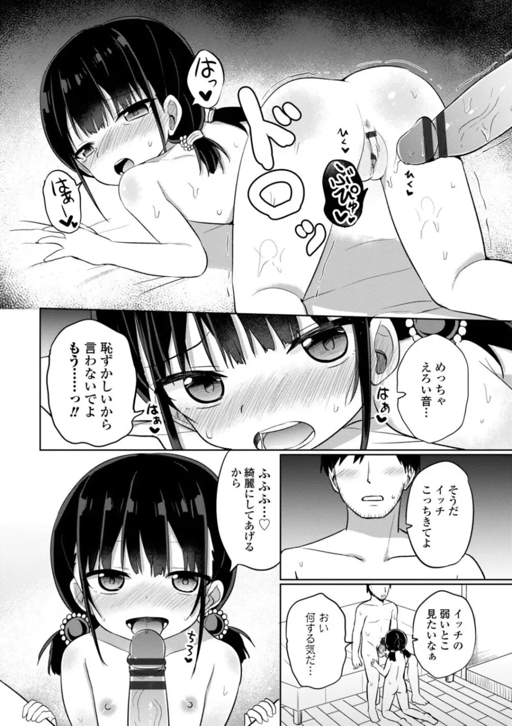 好きだからエッチしてもいいよね Page.38