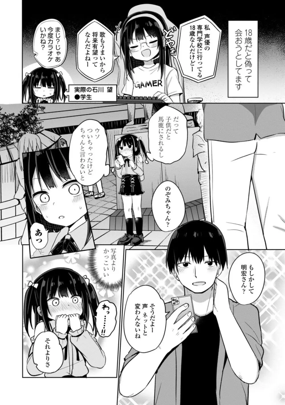 好きだからエッチしてもいいよね Page.4