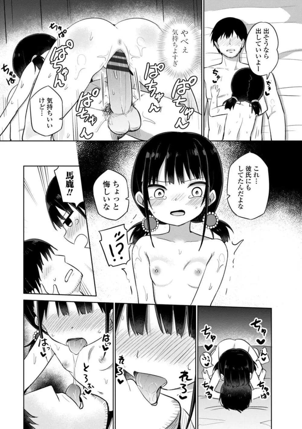 好きだからエッチしてもいいよね Page.42