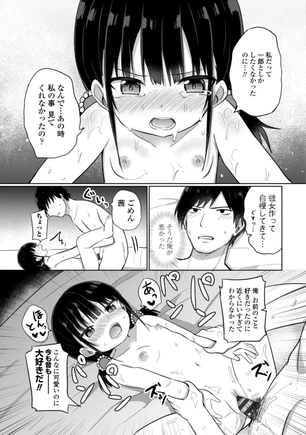 好きだからエッチしてもいいよね Page.43