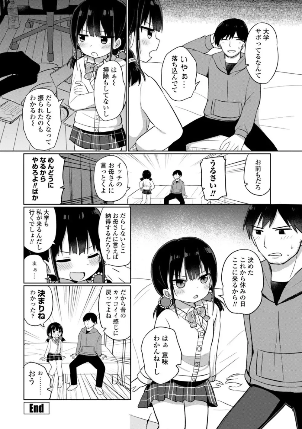 好きだからエッチしてもいいよね Page.46