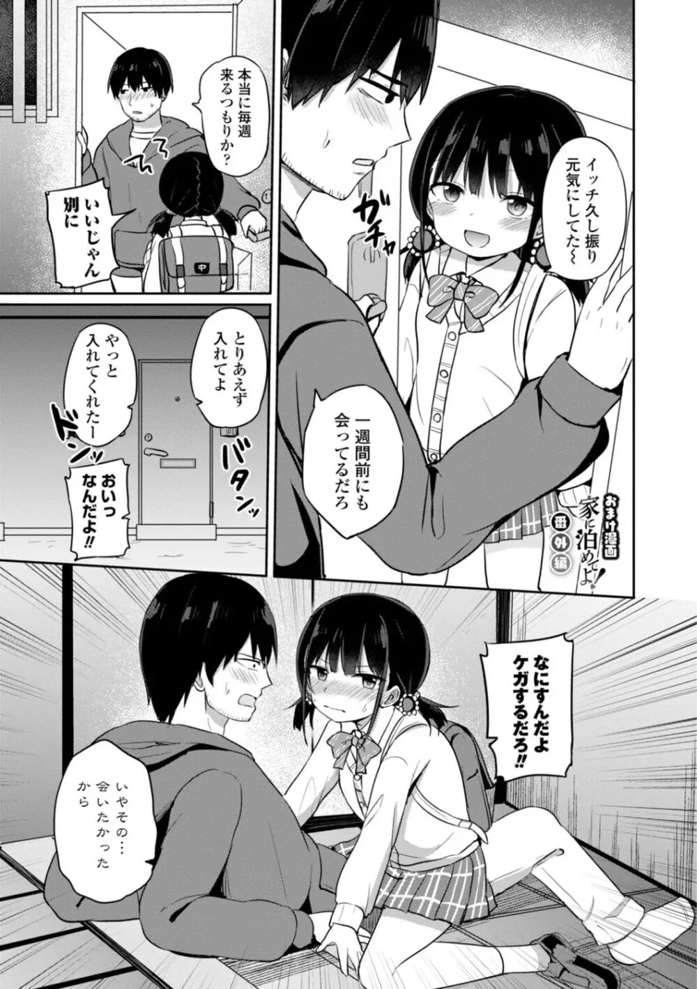 好きだからエッチしてもいいよね Page.47